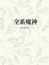 ȫϵħ��