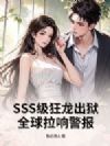 SSS������������ȫ�����쾯����